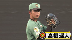 【沢村賞】髙橋遥人　23先発 159.0回 16勝3敗 勝率.842 防御率1.87 150奪三振 5完投