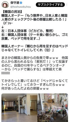 韓国人の民泊オーナー「もう限界や…日本人客と韓国人客のチェックアウト後の部屋比較したろ！」