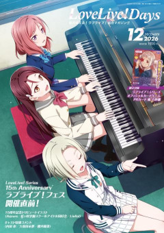 【画像】「LoveLive!Days 2026年12月号」表紙の真姫・梨子・ミア【ラブライブ！】