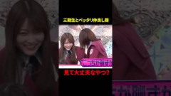 三期生とベッタリ仲良くなったマリノ様#櫻坂46