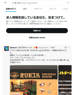 【悲報】バイトチームコンテストさん、ガチのマジで闇バイトだった…その証拠がヤバい