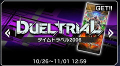 【遊戯王マスターデュエル】「デュエルトライアル/タイムトラベル2006」スタート！