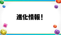 【パズドラ】「試練ヴリトラ」「試練光カーリー」「試練孫悟空」「試練サツキ」公開！！高評価ｷﾀ━━━━(ﾟ∀ﾟ)━━━━ｯ!!【反応まとめ】