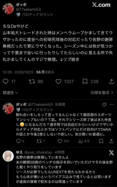 ＳＢ山本祐大、ガチでＤｅファンから裏切り者扱いされ始めるｗｗｗｗｗｗｗｗ