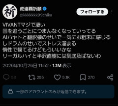 【悲報】VIVANTファン、ついにブチギレｗｗｗｗ