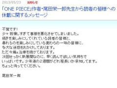 尾田栄一郎(13年前)から休載に関するメッセージ「少年達の2週間がどれ程長いか承知してます」