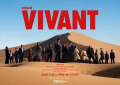 【悲報】中国さん、VIVANTにマジになってしまうｗｗｗｗｗｗｗｗｗｗ