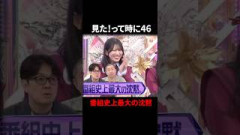 番組史上最大の沈黙を起こした山下瞳月氏#櫻坂46