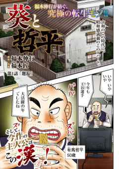【画像】福本伸行さんの新連載、弱男が大谷翔平に転生する設定にｗｗｗｗｗｗｗ