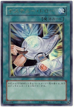 【遊戯王OCG】本日10月26日は20年前に「デステニー・ドロー」が初めて登場した日！