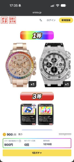 【朗報】オンラインオリパ、遂に7000万円のロレックスが景品にwwwww