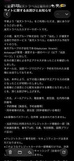楽天トラベルがサイバー攻撃を受け、海外ホテルの利用者情報、最大約260万件 氏名、メール、電話番号など  [お断り★]