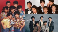 【悲報】「全盛期の光GENJI」「全盛期のSMAP」「全盛期の嵐」←一番凄かったのって