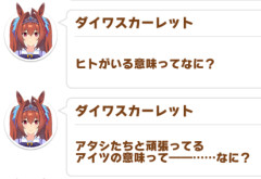 ウマ娘さん「ヒトがいる意味ってなに？」