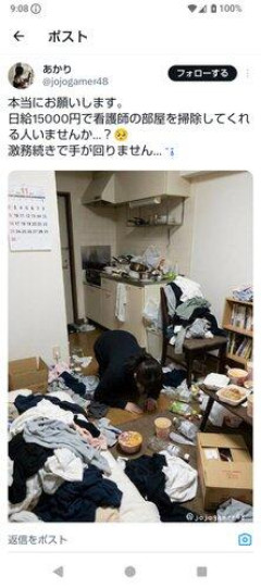 【画像】美人看護師(23)さん、汚部屋の清掃を募集してしまうｗｗｗｗｗ