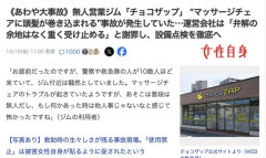 チョコザップで大事故、マッサージチェアに頭髪が巻き込まれて髪を失う