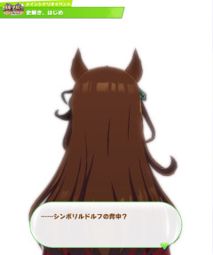 【ウマ娘】シンボリルドルフの背中
