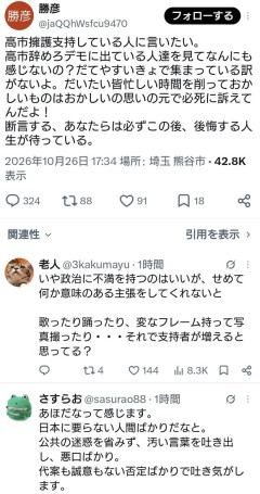 パ「高市擁護支持している人に言いたい。高市辞めろデモに出ている人達を見てなんにも感じないの？」