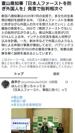 富山県知事「日本人ファーストを事前に防ぎながら外国人の方々を受け入れていく」
