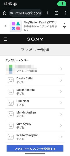 PlayStation Network、アカウントに知らない子供が勝手に追加される被害が発生中
