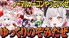 【にじさんじ】『ゆっくりのぞみ』になってノーマルノーコンに挑戦する石神のぞみの東方紅魔郷NC実況が面白すぎる!