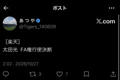【速報】楽天・太田光がFA権行使を決断→エッヂ民「阪神激震」「巨人キタ」で移籍先予想祭りｗｗｗ
