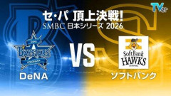【悲報】TBS日本シリーズ中継、終盤は毎分20％超え「VIVANT」45分遅れでも18.6％ｗｗｗｗｗｗｗｗｗｗ