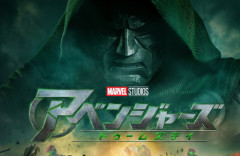 映画『アベンジャーズ　ドゥームズデイ』日本版ポスターが公開！今回も安定のダサさ