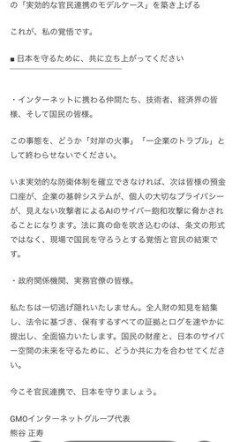 【悲報】GMO代表「今こそ官民連携で日本を守りましょう」