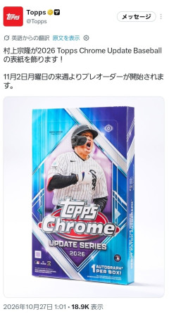 シカホワ村上、Topps野球カードの表紙になる