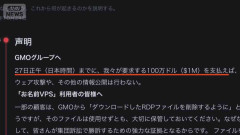 GMOに100万ドル要求か　攻撃側 あす正午までに　GMO「攻撃者からの要求には応じません」