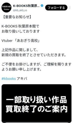 【速報】あおぎり高校、買取終了