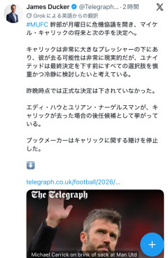 マンチェスターユナイテッド、キャリック監督解任へｗｗｗｗｗｗｗｗ