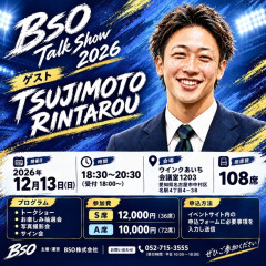 【中日】元中日辻本倫太郎さん、108席1万2千円でトークショーを開く