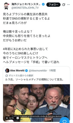 ブラジル、左派大統領が勝利しブラジルでSNSを全面規制へｗｗｗｗｗｗ