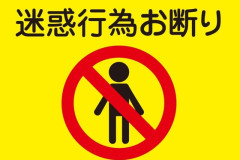 「人に迷惑かけてないから何しても自由」って考え嫌いなんやが