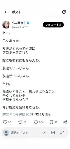 【悲報】小向美奈子さん、ツイートしなくていいことをツイートしてしまう・・・