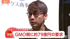 GMOさん、ハッカーの要求金額が100万ドルから5000万ドルに値上がりしてしまい逝くwww