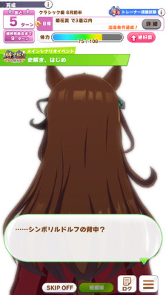 【ウマ娘】公式でルドルフの背中すな