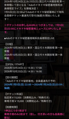 【悲報】Ado、FC限定ライブの前半1時間がゲーム実況とトーク→「詐欺もいいところ」の大合唱