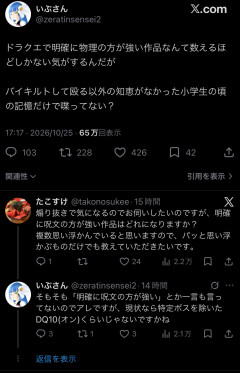【議論】ドラクエ「物理の方が強い作品はほぼ無い」説→バイキルト最強・メラ系最強で総ツッコミｗｗｗ