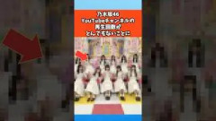 乃木坂46YouTubeチャンネルの再生回数がとんでもないことに #乃木坂46