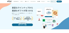 【緊急】デジタルギフト大手「ギフティ」で前代未聞の事態、ハッカーに約5億5000万円分のギフトを勝手に発行されてしまうｗｗｗｗ