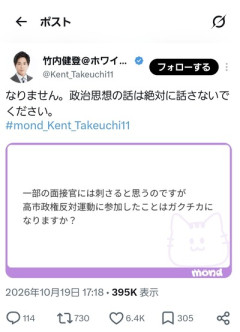 就活生「高市政権反対運動に参加したことはガクチカになりますか？」