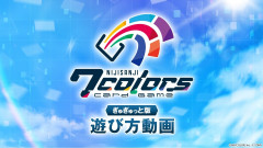 【必見】にじさんじ公式のカードゲームが熱い！「NIJISANJI 7 Colors」の遊び方をぎゅぎゅっと凝縮して徹底解説！