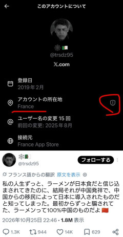 X上で反日や対立を拡散するフランス人を装った中国人が大量発生している件