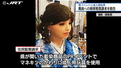 藍染の展示でラブドールを使用「軽率な行動だった」