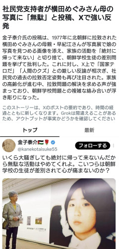 社民党支持者「横田めぐみは帰って来ないんだから。こいつら朝鮮学校の生徒に心痛まないのか？」
