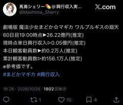 【疑問】まどマギ新映画が26億で終わってしまった理由ｗｗｗｗｗｗ