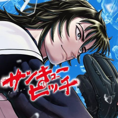 【サンキューピッチ】こんな可愛い絵面から急に始まる龍が如く